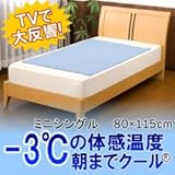 健康グッズ／快眠／朝までクール(R)【低反発ジェルパッド】　ミニシングル　80×115cm