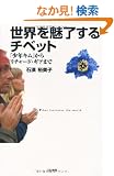 ���E�𖣗�����`�x�b�g�\�u���N�L���v���烊�`���[�h�E�M�A�܂�