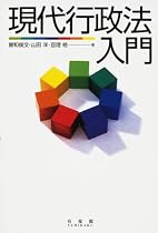 現代行政法入門