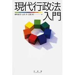 現代行政法入門
