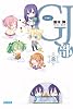 GJ部(8) (ガガガ文庫)