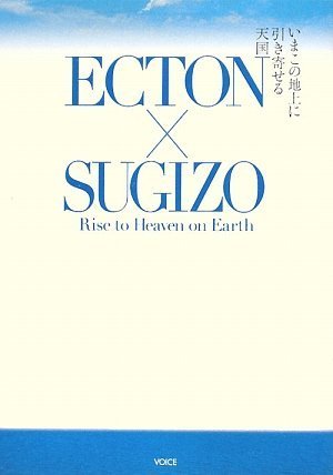 ECTON x SUGIZO Rise to Heaven on Earth