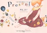 Ｐｒｅｓｅｎｔ　私の宝物