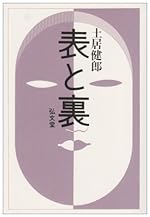 表と裏