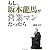 もし、坂本龍馬が営業マンだったら