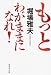 もっとわがままになれ!