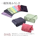 70cmサイズ「むす美　一越無地　無地ふろしき 」 和雑貨 お土産 お中元 お歳暮 着物 和装 〔zu〕 (70cm, 4.うぐいす)