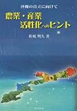 沖縄空手の巨星たち―世界の文化遺産