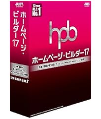 ホームページ・ビルダー17 通常版