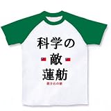 �ʳؤ�Ũϡ�� �饰���T�����(�ۥ磻�ȡߥ���...