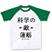 �ʳؤ�Ũϡ�� �饰���T�����(�ۥ磻�ȡߥ��꡼��) M