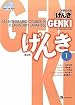 Genki I Textbook Second Edition - An Integrated Course in Elementary Japanese