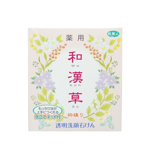 薬用　和漢草　透明洗顔石けん