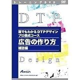 �N�ł��킩��DTP�f�U�C�� �v���{���R�[�X �L���̍��� �G����