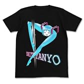 初音ミク シテヤンヨＴシャツ ブラック サイズ：M