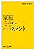 家庭モラル・ハラスメント (講談社プラスアルファ新書)