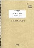 ピアノソロ 惑星タイマー/福耳(LPS559)[オンデマンド]-
