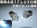 G14/BA9S型 LED FLUX5連 ホワイト発光(正極性：底が＋、周囲がー)◎ルームランプやマップランプに◎【エムトラ】