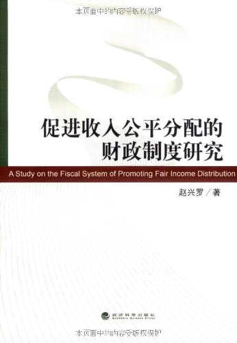 收入分配公平_财政的公平收入分配