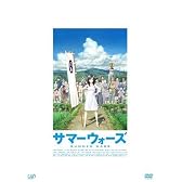 サマーウォーズ [DVD]