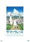 サマーウォーズ [DVD]