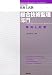 技術士試験 総合技術監理部門 傾向と対策〈2009年度〉