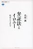 弁証法とイロニー 戦前の日本哲学 (講談社選書メチエ)