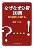 なぜなぜ分析10則―真の論理力を鍛える