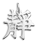 Sterling Silver Chinese “Tranquility” Kanji Symbol Charm