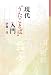 現代“うたことば”入門