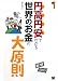 円高円安でわかる世界のお金の大原則 (大人の社会科)