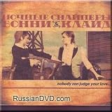 Nochnye snajpery - Bonni & Klajd ( Gift Edition ) ( Audio CD ) - B000S6VCQC