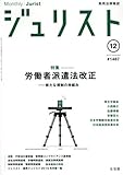 書評 ジュリスト 2015年 12 月号 [雑誌] by Tetsu Okamoto