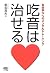 吃音は治せる (有効率74％のメンタルトレーニング （ビタミン文庫シリーズ）)
