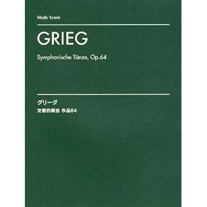 Amazon.co.jp： オーケストラスコア グリーグ 交響的舞曲 作品64 ...
