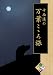 中西進の万葉こゝろ旅 シリーズ7
