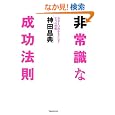 ��펯�Ȑ����@���\�����Ǝ��R�������炷8�̏K�� �_�c ���T (��)