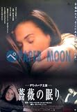 劇場用 映画ポスター【ポスター】薔薇の眠り/デミ・ムーア...