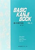 Basic Kanji Book, Vol. 2