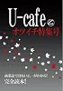 U-cafeオツイチ特集号