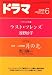 ドラマ 2008年 06月号 [雑誌]