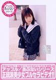 あぶないシリーズ (50) 女子校生 このみ