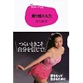 15歳の寺子屋　乗り越える力