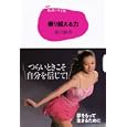 乗り越える力<br>荒川 静香著 <br>講談社<br>1050円<br>ISBN:9784062169103