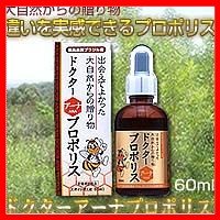 ドクターアーナプロポリス(60ml)