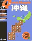 クィックマップル沖縄/