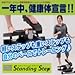 StandingStep(�X�^���f�B���O�X�e�b�v)�@ST-B1019B