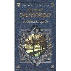 Izbrannaia proza (Russkaia klassika) (Russian Edition)