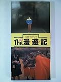 庄野真代のthe世界漫遊記 (1982年)-