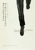 書評 ぼくはスピーチをするために来たのではありません by T.M